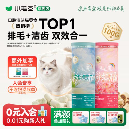 小毛豆兔血乳铁蛋白冻干