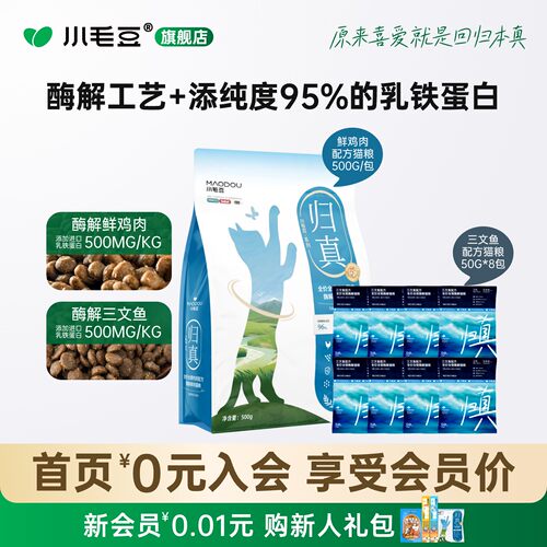 小毛豆归真猫粮乳铁蛋白