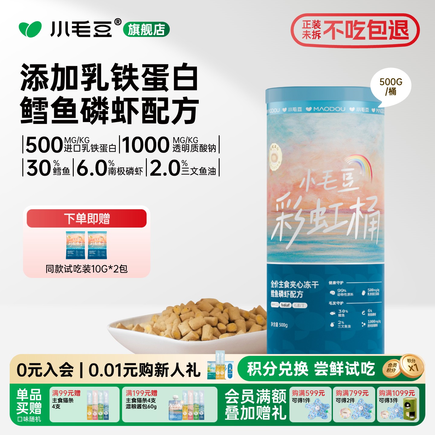 小毛豆彩虹桶主食夹心冻干图片