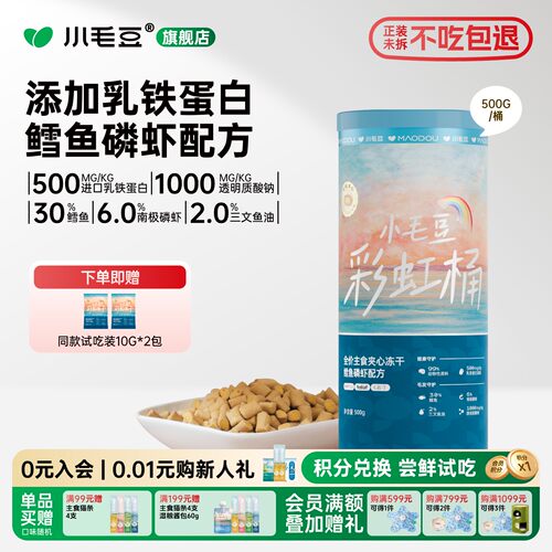 小毛豆彩虹桶主食夹心冻干