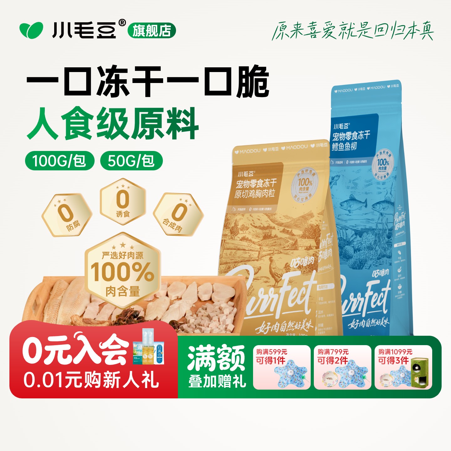 小毛豆咕噜肉冻干猫零食量贩装图片