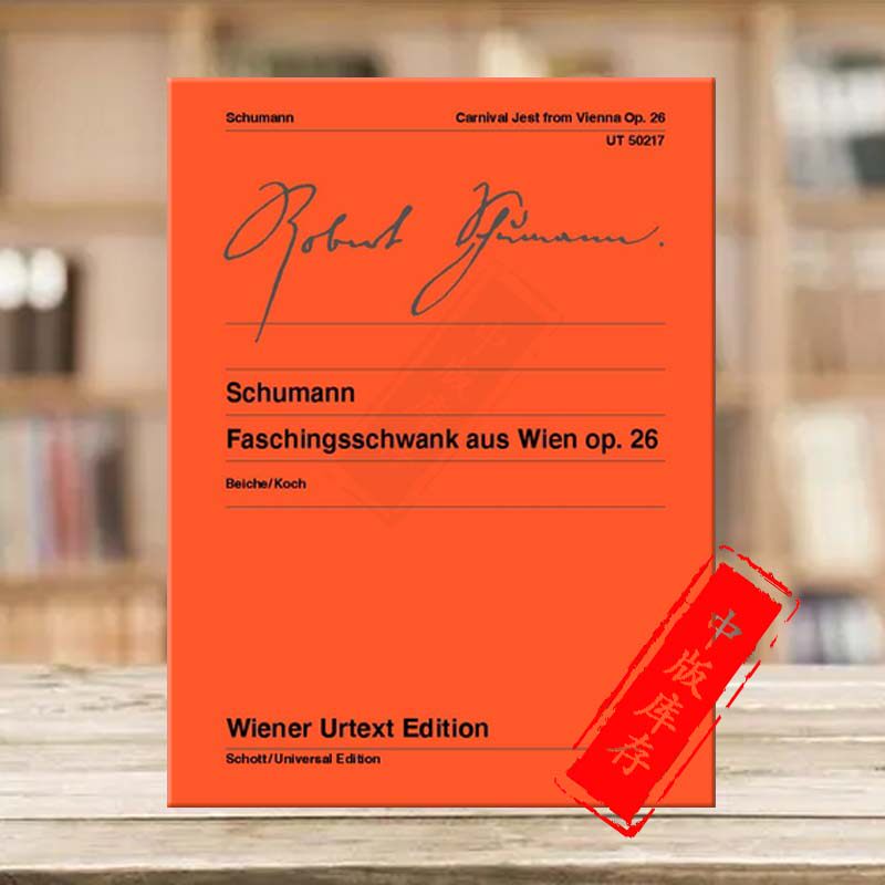 舒曼 维也纳狂欢节 b大调op26 钢琴独奏带指法 维也纳ue净版进口乐谱