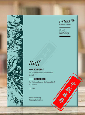 拉夫 第一大提琴协奏曲 D小调Op193 钢琴缩谱 大熊原版乐谱书 Raff Cello Concerto No 1 in D minor EB9426