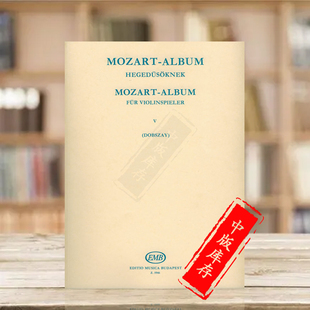 附钢伴 Mozart 小提琴专辑 奏鸣曲乐章 Sonata Z5946 莫扎特 布达佩斯原版 卷五 for Album 乐谱书 Movements violin