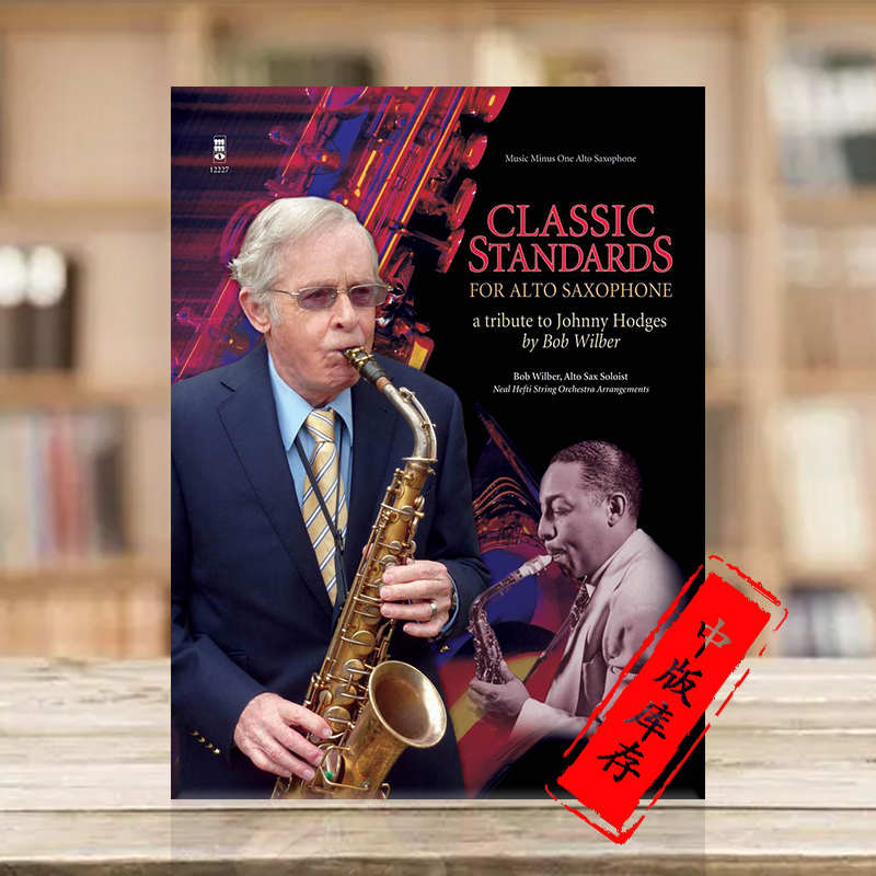 经典标准曲目中音萨克斯附CD