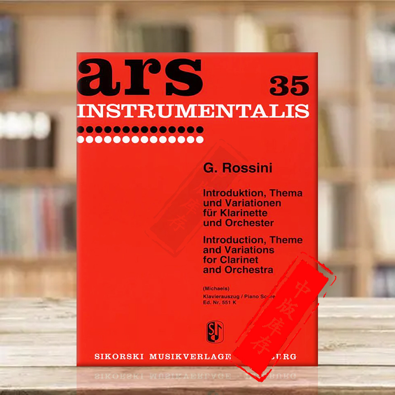 罗西尼引子主题和变奏单簧管