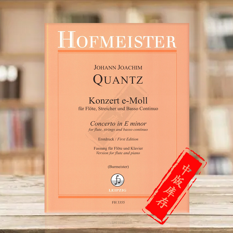 匡茨E小调长笛协奏曲乐谱书