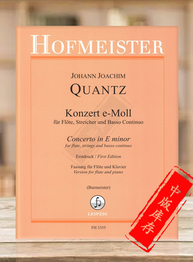 匡茨 E小调长笛协奏曲QV5113 附钢伴 德国霍夫曼斯特原版乐谱书Quantz Concerto in E Minor Flute Strings Basso Continuo FH3355