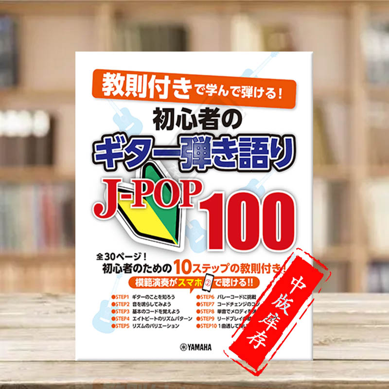 初学者吉他弹唱附弹模拟演奏教材