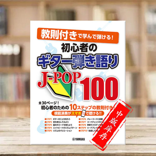 初学者吉他弹唱附弹模拟演奏教材