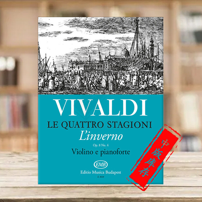 维瓦尔第 四季小提琴协奏曲 冬 op8 no4 rv297 附钢伴 布达佩斯原版