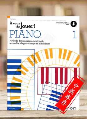 霍伊曼 钢琴轮到你卷一 附在线音频 朔特原版乐谱书 Heumann A vous de jouer piano Vol 1 ED22218D