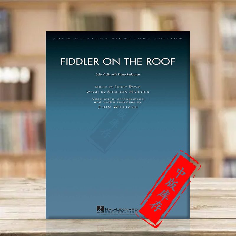 屋顶上的小提琴手海伦德原版