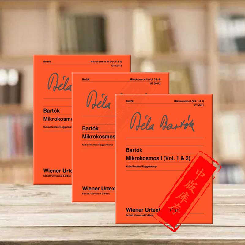 巴托克 小宇宙 钢琴教材 一至六部分 带指法 全套共一至三卷 维也纳ue