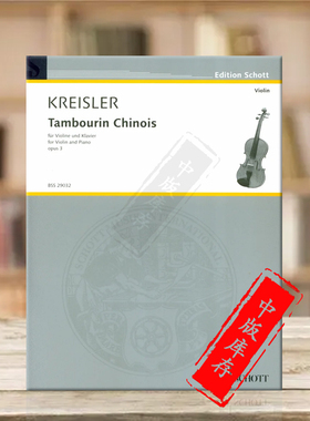 克莱斯勒中国花鼓op3 第3首 小提琴和钢琴 朔特原版乐谱书 Kreisler Tambourin Chinois No 3 violin and piano BSS29032