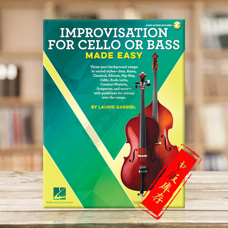 加布里埃尔即兴曲集 大提琴或低音提琴独奏 含在线音