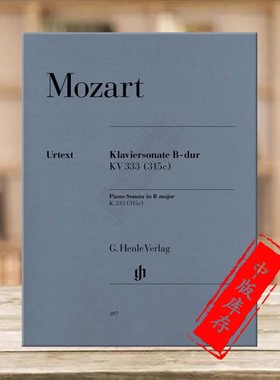 莫扎特 钢琴奏鸣曲 降B大调 KV333 315c 独奏带指法 亨乐原版乐谱书 MOZART Piano Sonata B flat major HN397