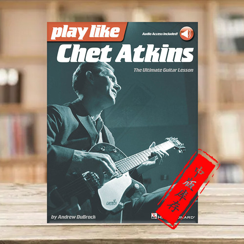 像阿特金斯一样玩吉他吉他课