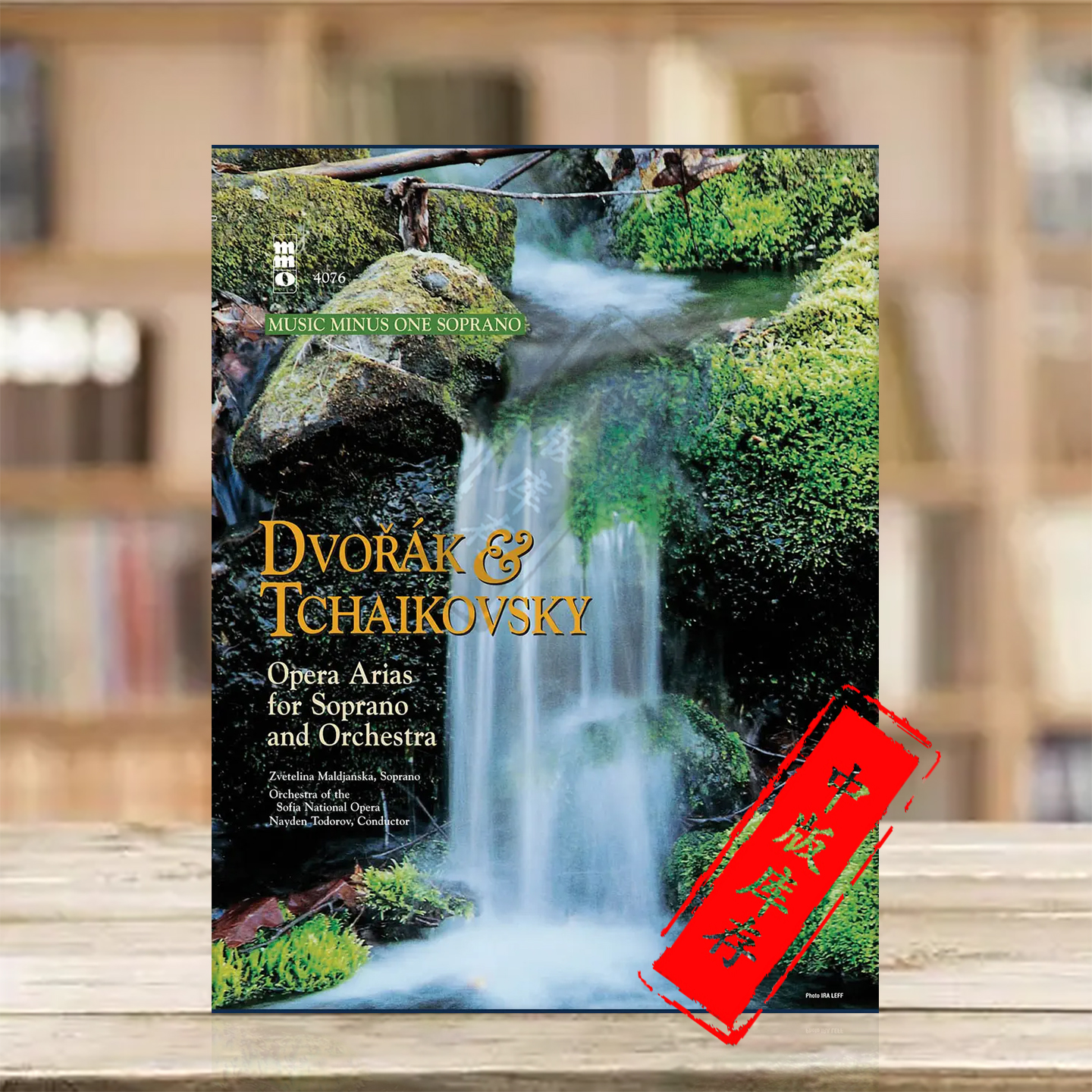 德沃夏克柴可夫斯基附CD