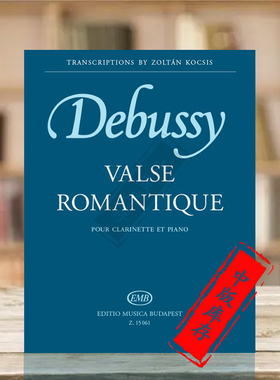 德彪西 浪漫圆舞曲 单簧管和钢琴 布达佩斯原版乐书谱书 Debussy Claude Valse romantique pour clarinette et piano Z15061