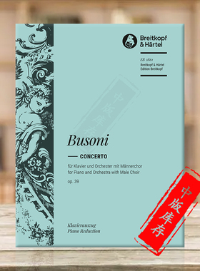 布索尼 钢琴协奏曲 op39 K247 双钢琴 大熊原版乐谱书 Ferruccio Busoni Concerto 2 Pianos EB2861