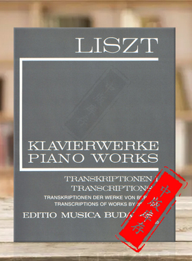 李斯特钢琴改编曲1 卷16 柏辽兹的作品 新全集系列 布达佩斯原版乐谱 Liszt Ferenc Transcriptions I II/16 for Piano Z13353