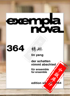 杨琳 影的告别 长笛 小提琴 大提琴和颤音琴 思考斯基原版乐谱 Lin Yang Der Schatten nimmt Abschied for flute violin SIK8564