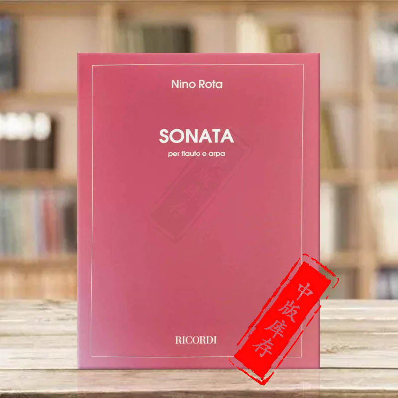 尼诺罗塔 奏鸣曲 总谱和分谱 长笛 竖琴 Ricordi原版乐谱书 Nino Rota Sonata Score and Parts HL50020520