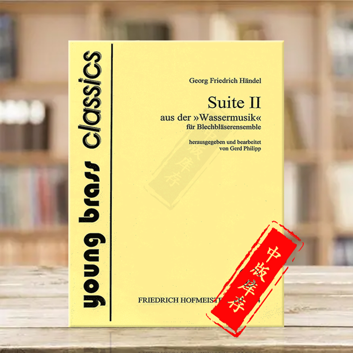 亨德尔水上音乐第二组曲铜管乐团