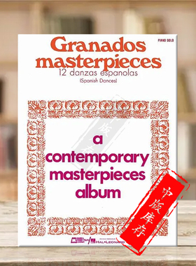 格拉纳多斯 12首西班牙舞曲 钢琴独奏 海伦德原版乐谱书 Granados Masterpi 12 Spanish Dances for Piano Solo HL00009266