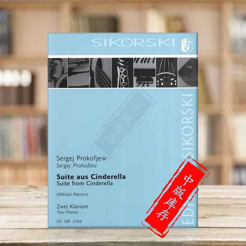 普罗科菲耶夫灰姑娘组曲