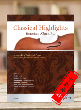 古典名曲集 为小提琴和钢琴改编 朔特原版乐谱书 Classical Highlights arranged for Violin and Piano ED21583