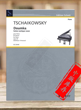 柴可夫斯基杜姆卡 Op59 钢琴独奏 朔特原版乐谱书 Peter Ilyich Tchaikovsky Doumka Scene Rustique Russe for Piano ED20448