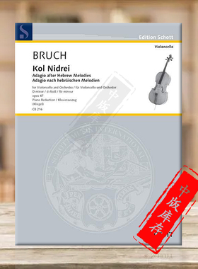 布鲁赫 D小调晚祷op 47 大提琴和钢琴 朔特原版乐谱书 Bruch Max Kol Nidrei op47 Adagio after Hebrew Melodies cello CB216