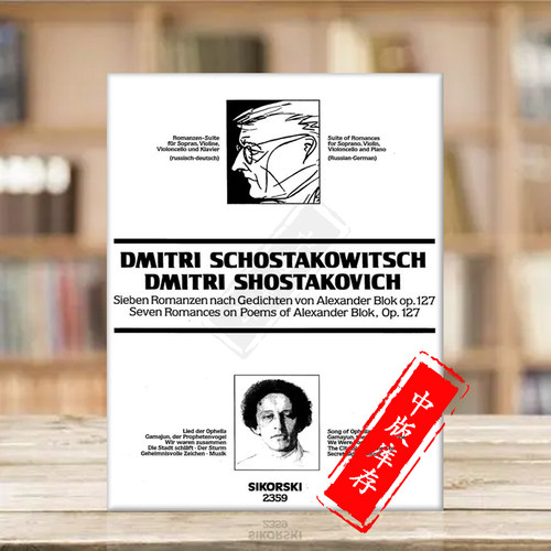 肖斯塔科维奇浪漫曲7首