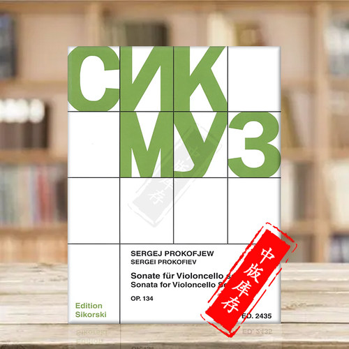 普罗科菲耶夫奏鸣曲op134