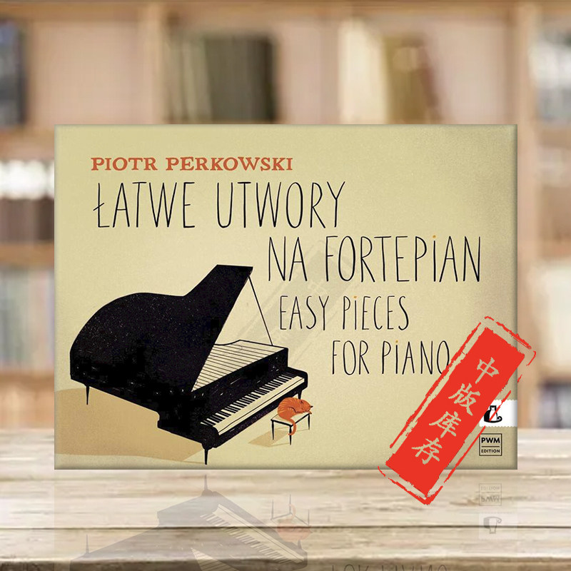佩尔科夫斯基钢琴简易作品 波兰PWM原版乐谱书 Perkowski Easy Pieces for Piano PWM6802