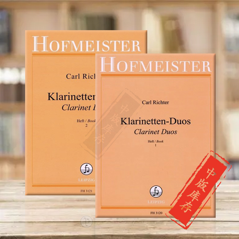 里希特 单簧管二重奏 全套共一至二卷 德国霍夫曼斯特原版乐谱书 Carl Richter Clarinet Duos Clarinets FH3120/3121