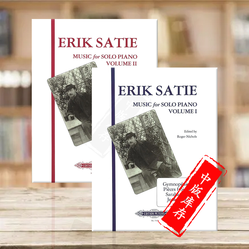 萨蒂钢琴音乐集彼得斯原版