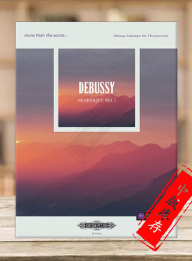 德彪西 阿拉伯风格曲 钢琴独奏 彼得斯原版进口乐谱书 Debussy Arabesque No 1 for Piano EP73154