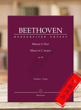 贝多芬 弥撒曲 C大调Op86 总谱 骑熊士原版乐谱书 Beethoven Mass in C Major Score BA9039