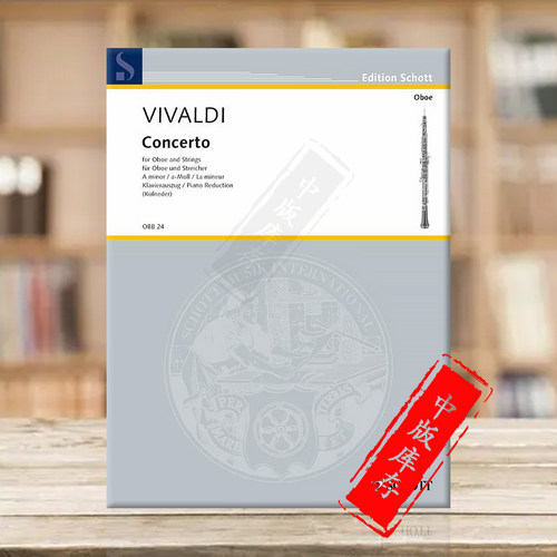 维瓦尔第双簧管协奏曲A小调