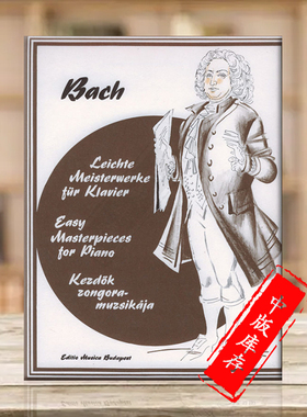 巴赫简易钢琴名作 钢琴独奏 布达佩斯原版进口乐谱书 Bach Johann Sebastian EASY MASTERPIECES FOR PIANO Z13197