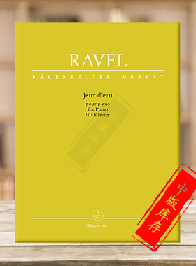 拉威尔 水之嬉戏 钢琴独奏 净版 德国骑熊士原版进口乐谱书 Ravel Jeux deau for Piano BA10824