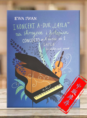 伊娃伊万 第一小提琴协奏曲 A大调 莱拉 带钢琴伴奏 PWM原版乐谱书 Ewa Iwan  Concerto in A major no1 Layla PWM12641
