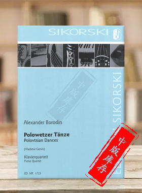 鲍罗丁 波罗维泽尔舞曲 钢琴四重奏 大中小提琴和钢琴 思考斯基原版乐谱书 Borodin Polovtsian Dances for Piano Quartet SIK1723