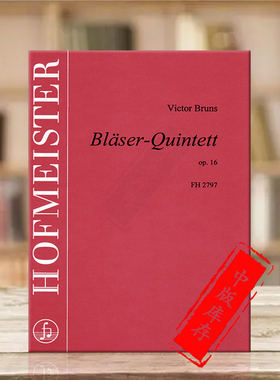 伯恩斯 铜管乐五重奏Op16 总谱 霍夫曼斯特原版乐谱书 Bruns Blaser Quintett for Flute Oboe Clarinet Horn Bassoon FH2797