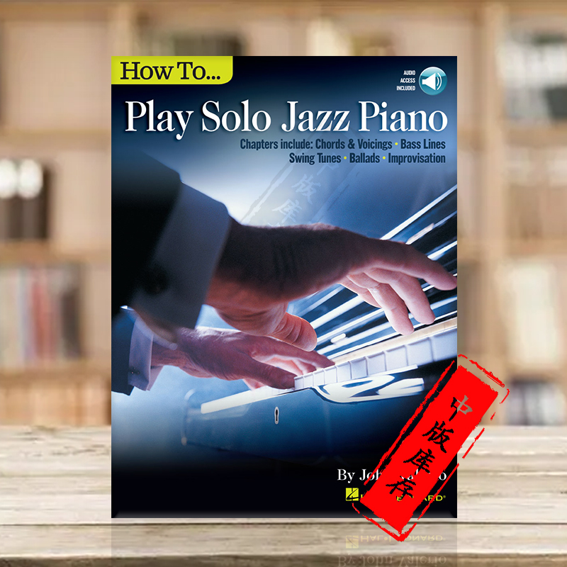 如何演奏爵士钢琴约翰巴利里奥