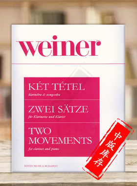 莱奥维纳二次动作 单簧管和钢琴 布达佩斯原版进口乐谱书 Weiner Leo Two Movements Clarinet and Piano Z8292