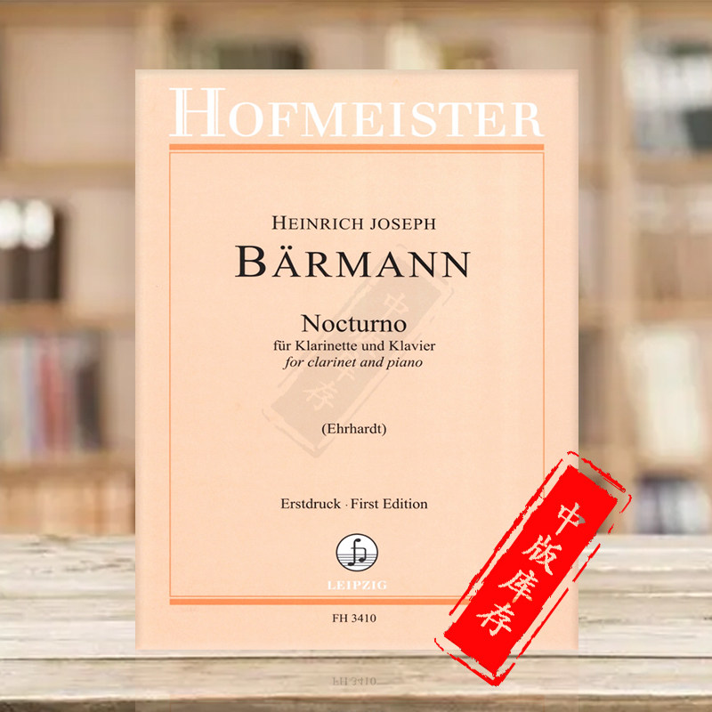 夜曲 单簧管和钢琴 德国霍夫曼斯特原版乐谱书 barmann heinrich